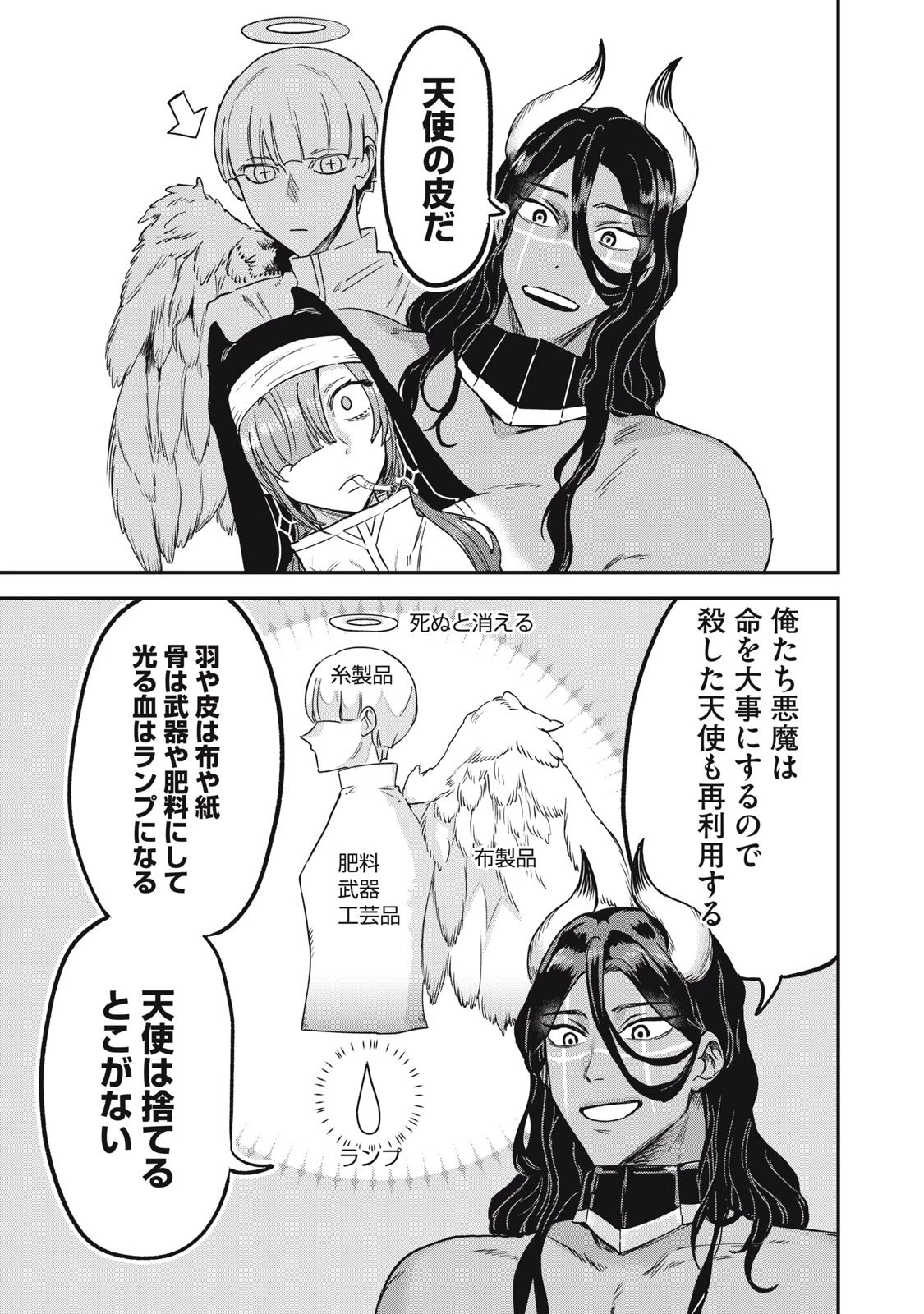 異世界ヤニカス 第3話 - 31