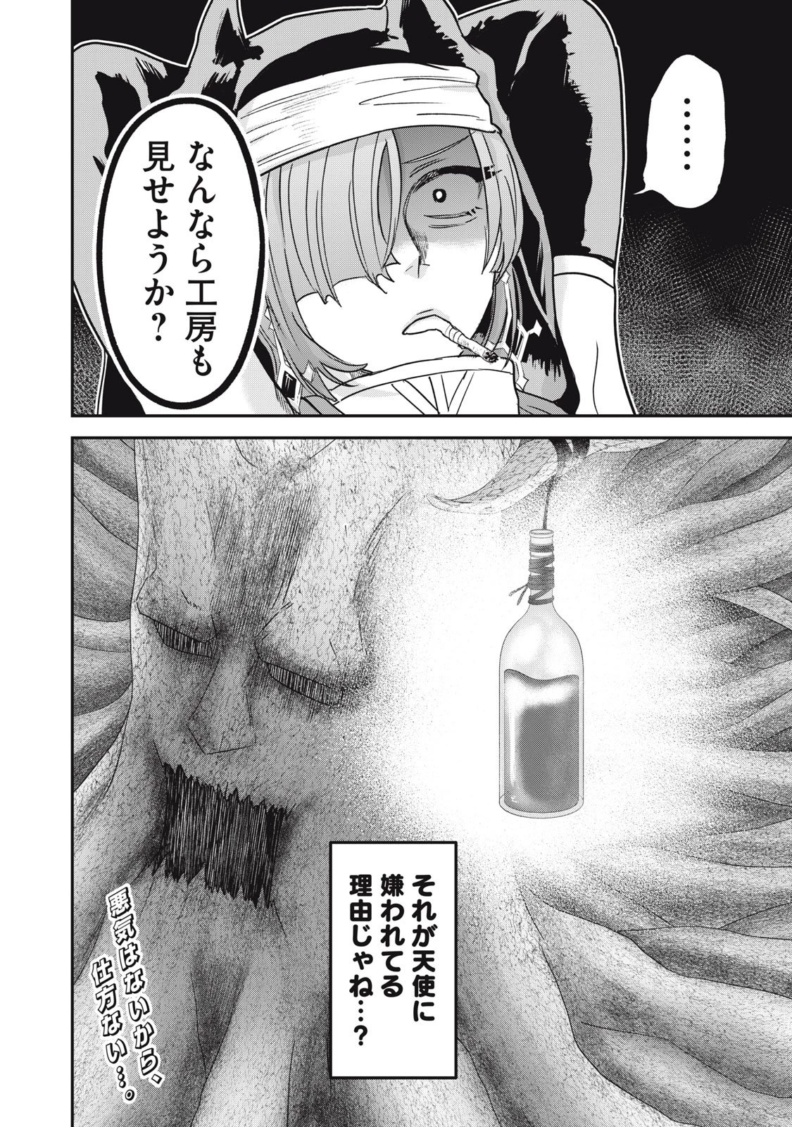 異世界ヤニカス 第3話 - 32