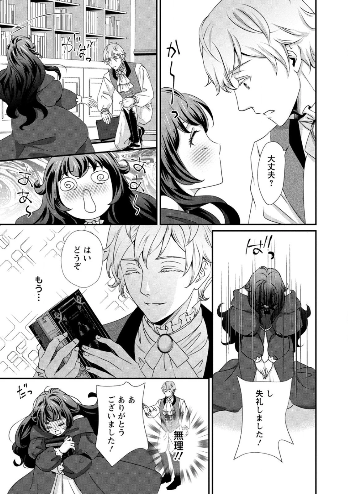 転生悪女の幸せ家族計画 黒魔術チートで周囲の人達を幸せにします 第3.3話 - 1