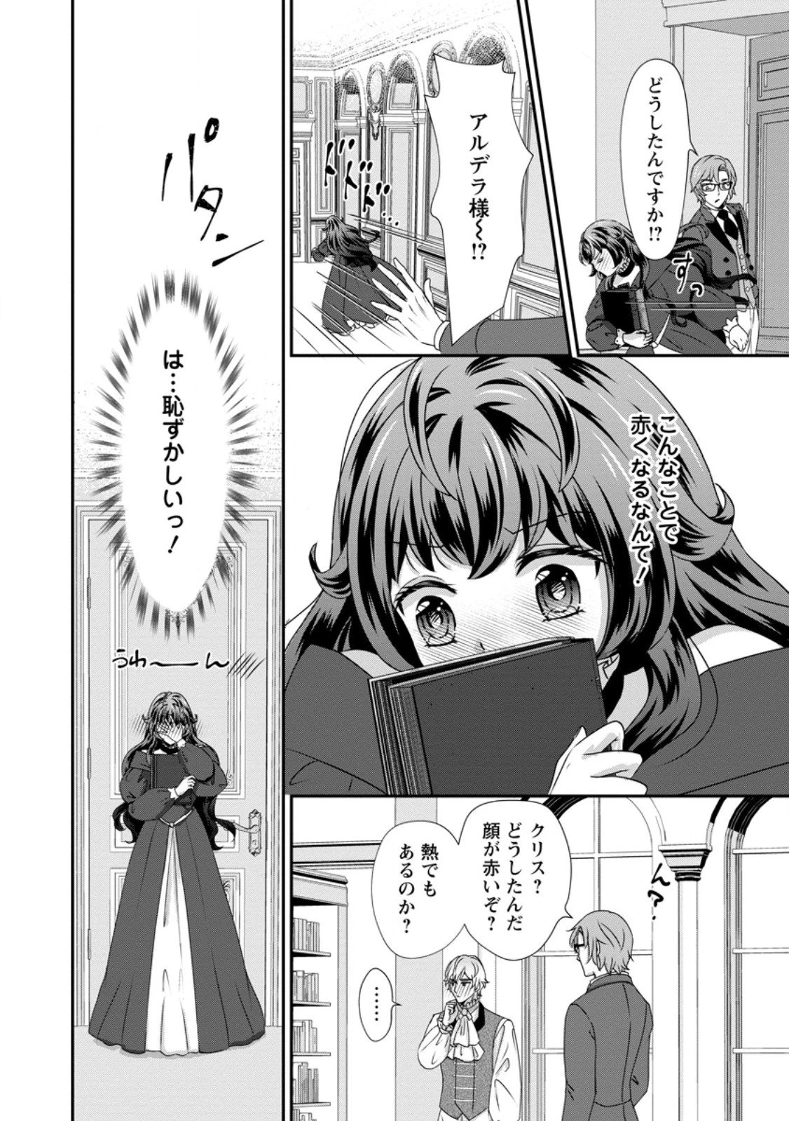 転生悪女の幸せ家族計画 黒魔術チートで周囲の人達を幸せにします 第3.3話 - 2