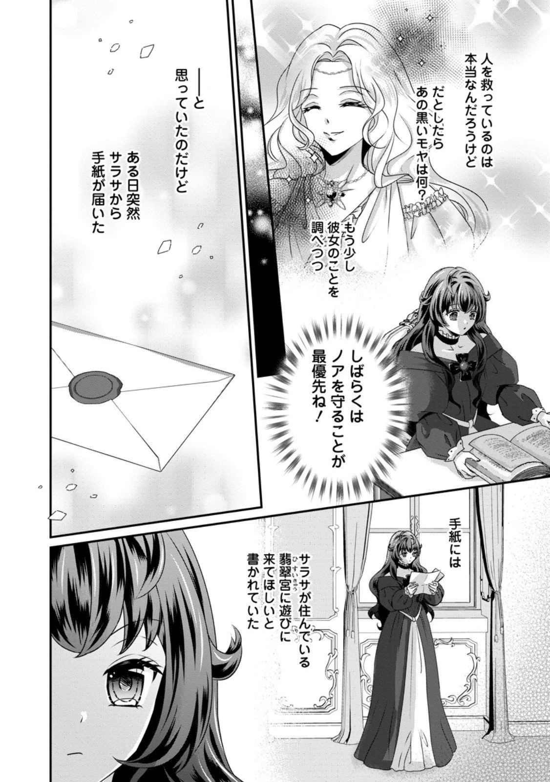 転生悪女の幸せ家族計画 黒魔術チートで周囲の人達を幸せにします 第3.3話 - 4