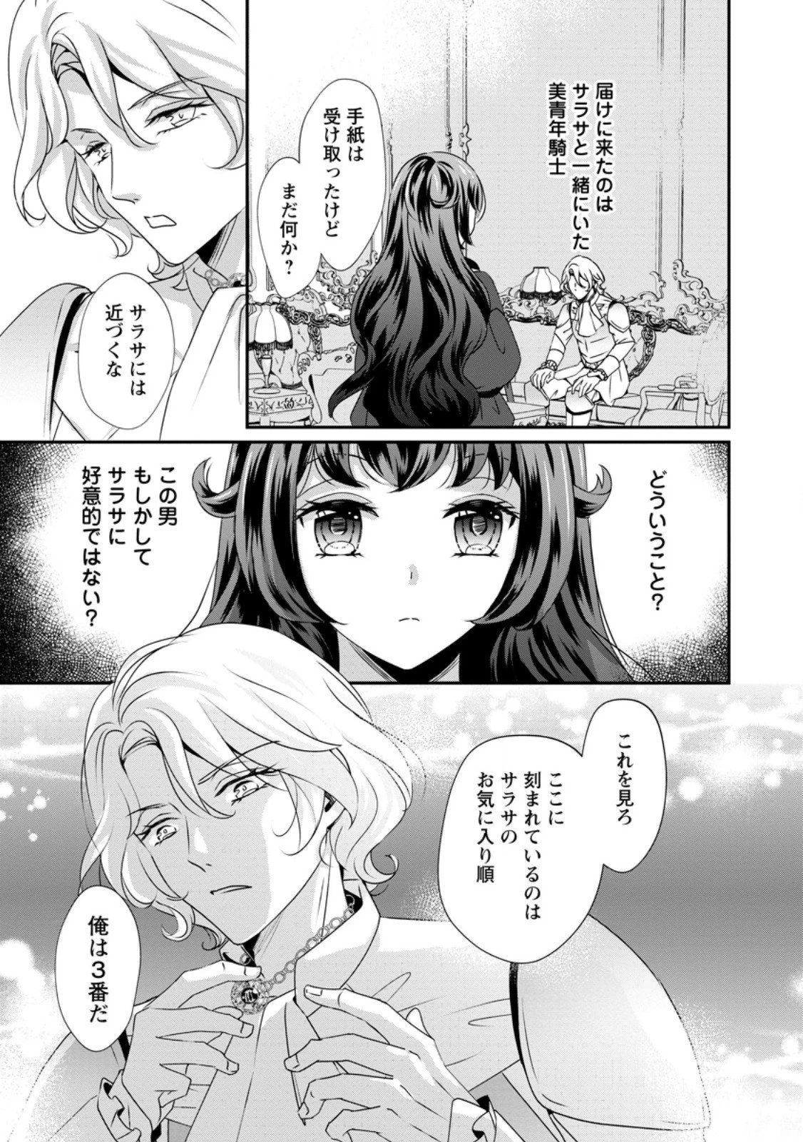 転生悪女の幸せ家族計画 黒魔術チートで周囲の人達を幸せにします 第3.3話 - 5