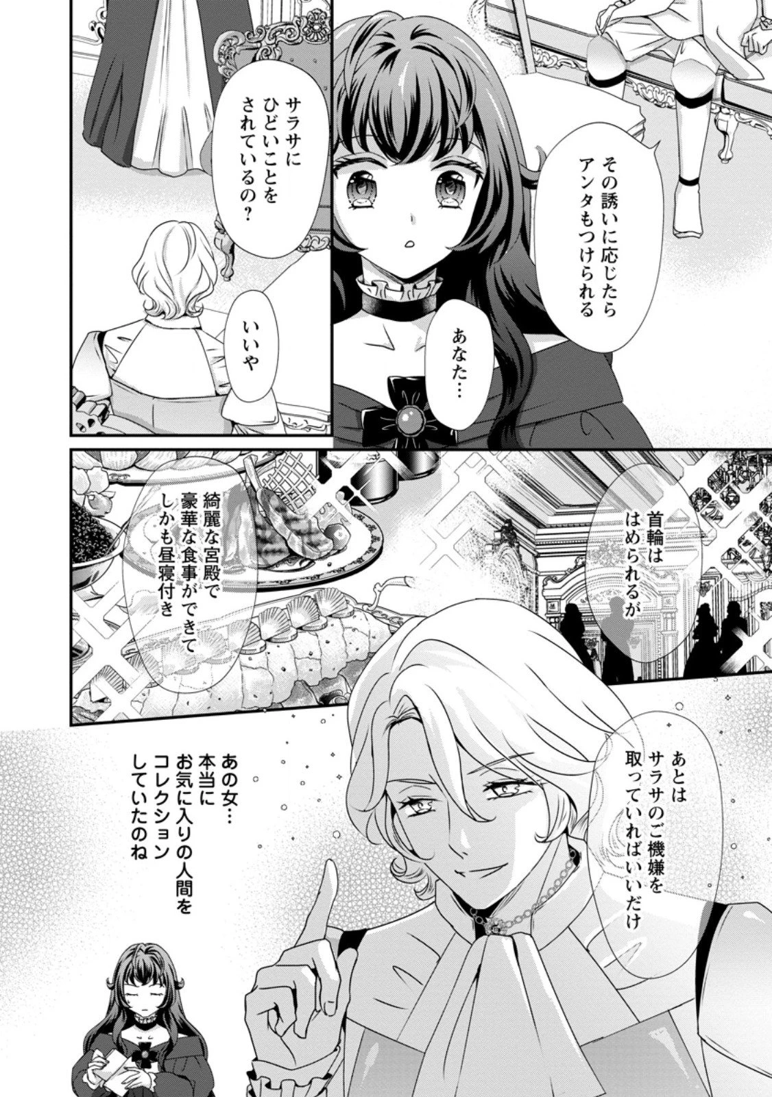 転生悪女の幸せ家族計画 黒魔術チートで周囲の人達を幸せにします 第3.3話 - 6