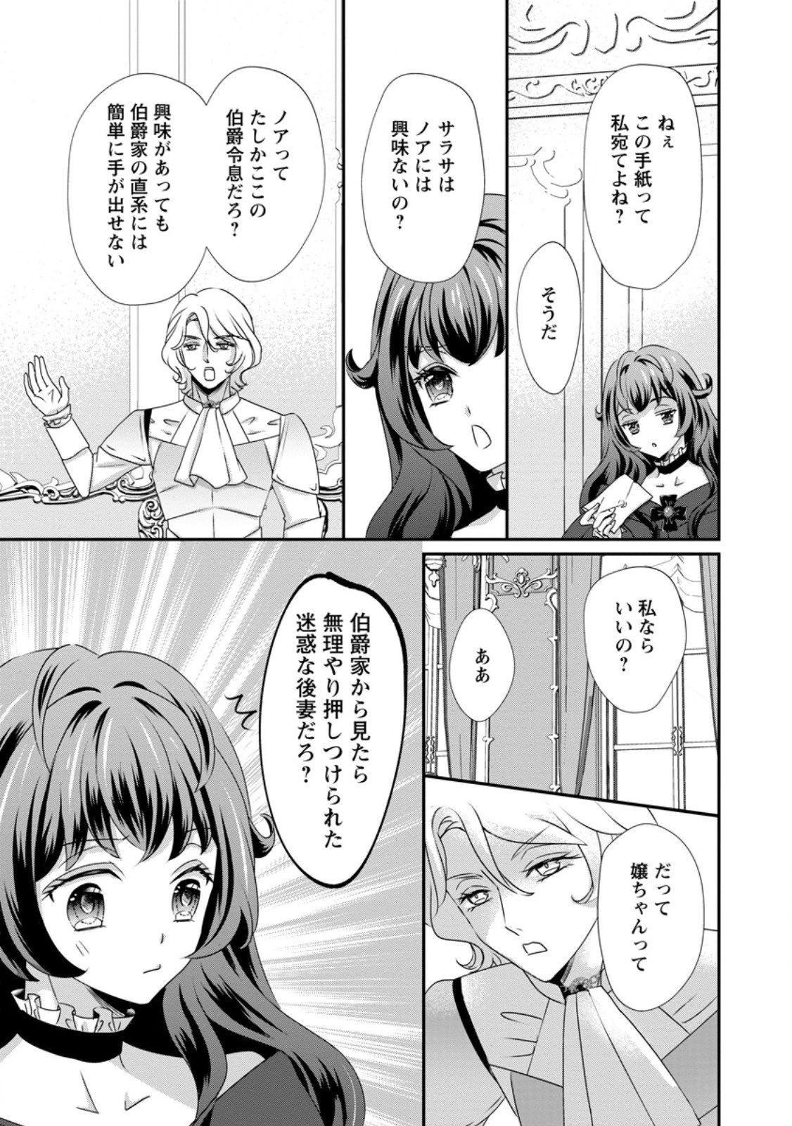 転生悪女の幸せ家族計画 黒魔術チートで周囲の人達を幸せにします 第3.3話 - 7