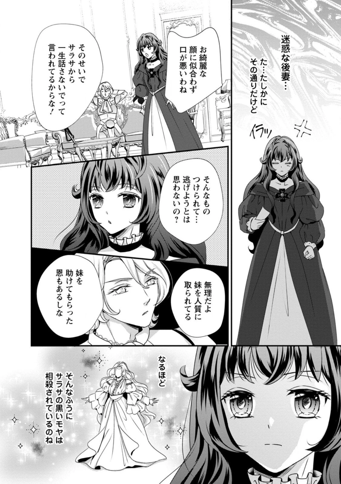 転生悪女の幸せ家族計画 黒魔術チートで周囲の人達を幸せにします 第3.3話 - 8