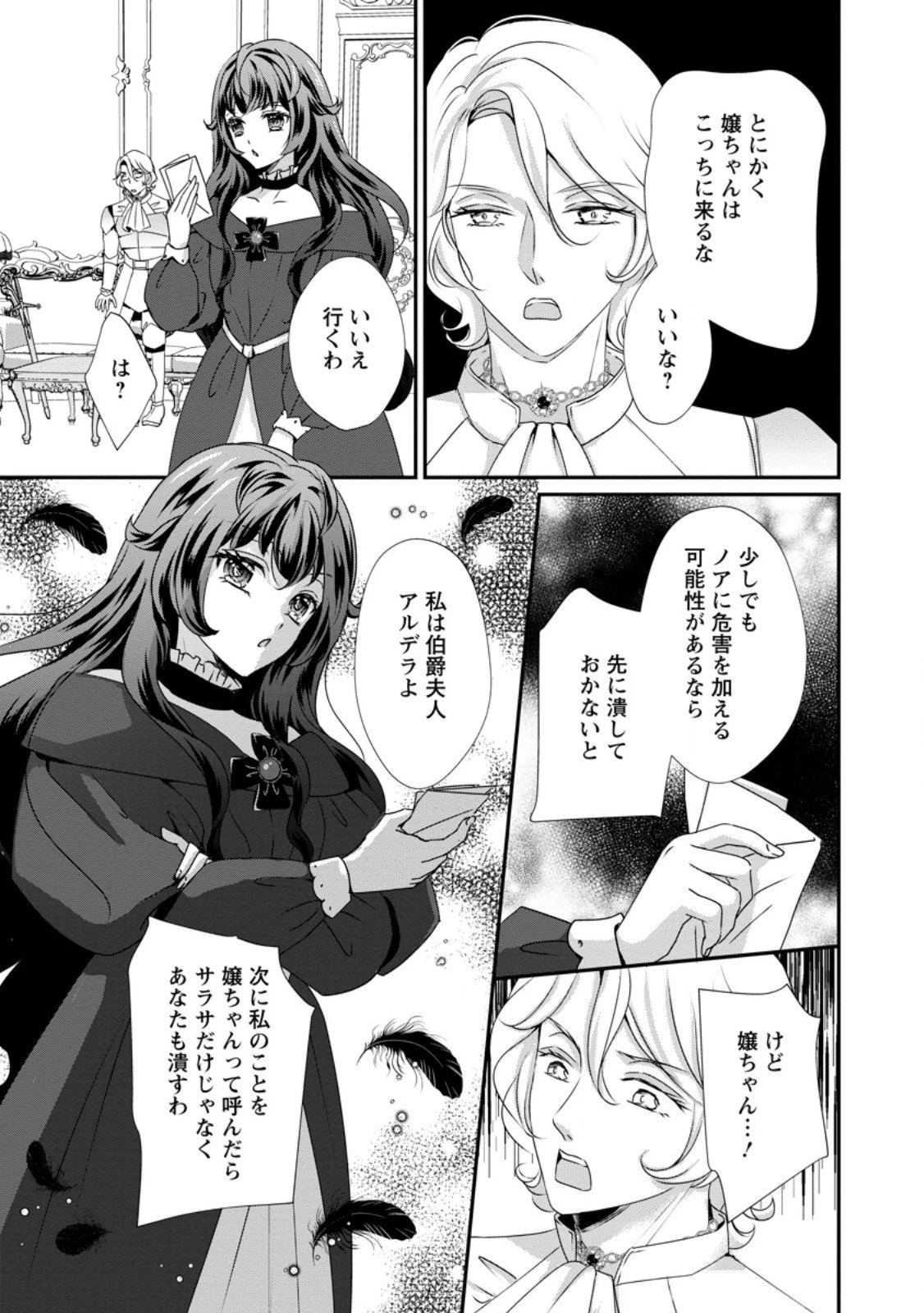 転生悪女の幸せ家族計画 黒魔術チートで周囲の人達を幸せにします 第3.3話 - 9