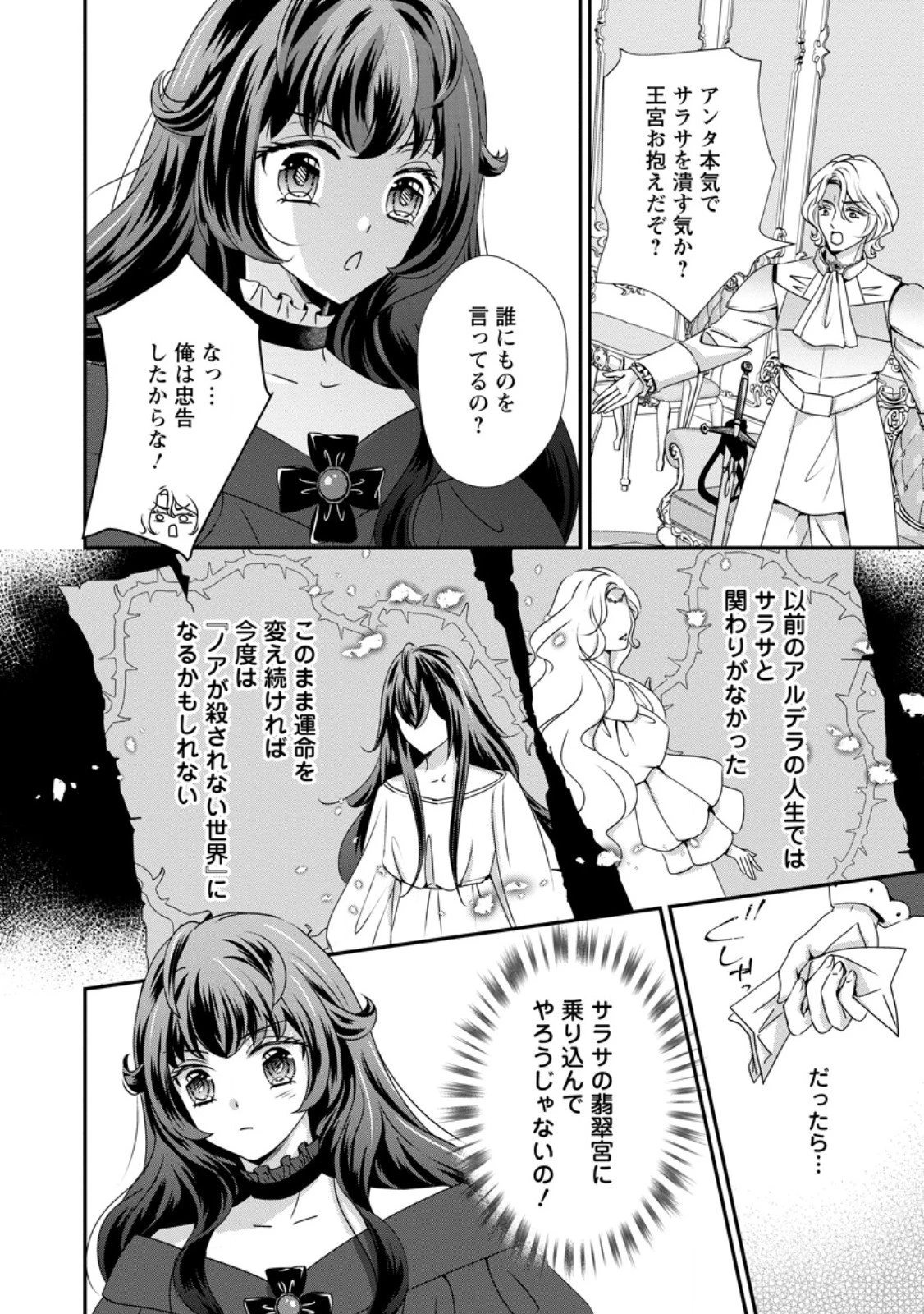 転生悪女の幸せ家族計画 黒魔術チートで周囲の人達を幸せにします 第3.3話 - 10
