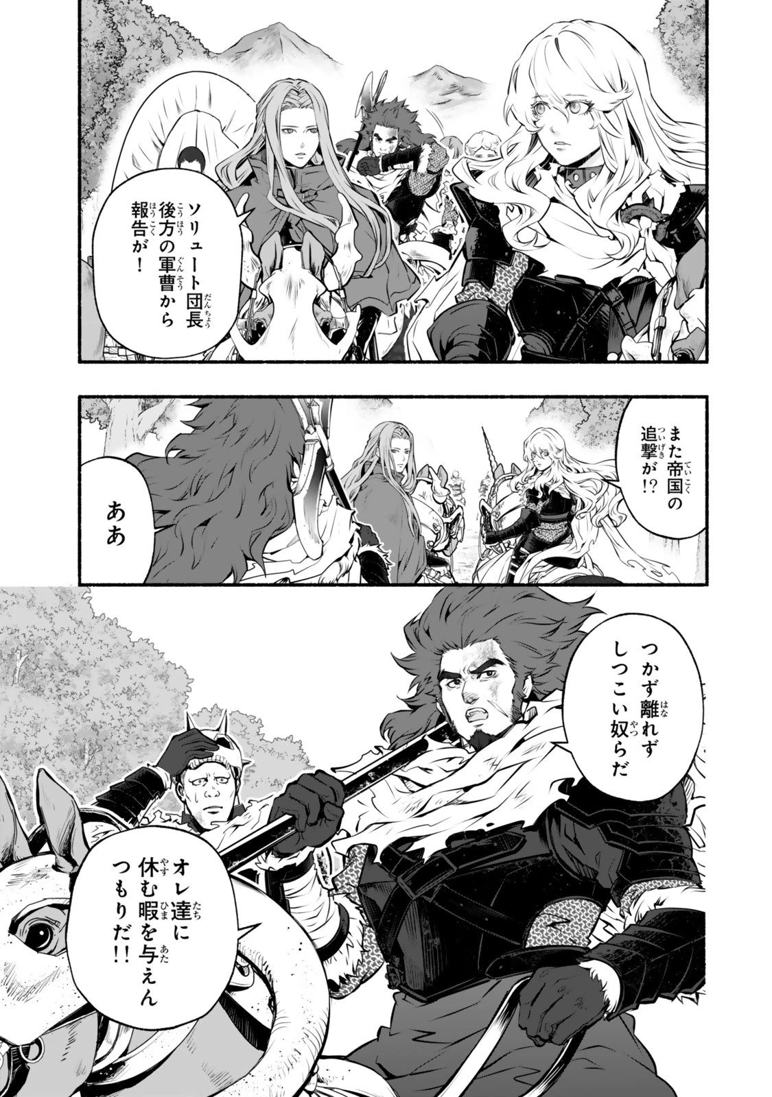 転生・暗黒騎士団チェリー味 第3話 - 1