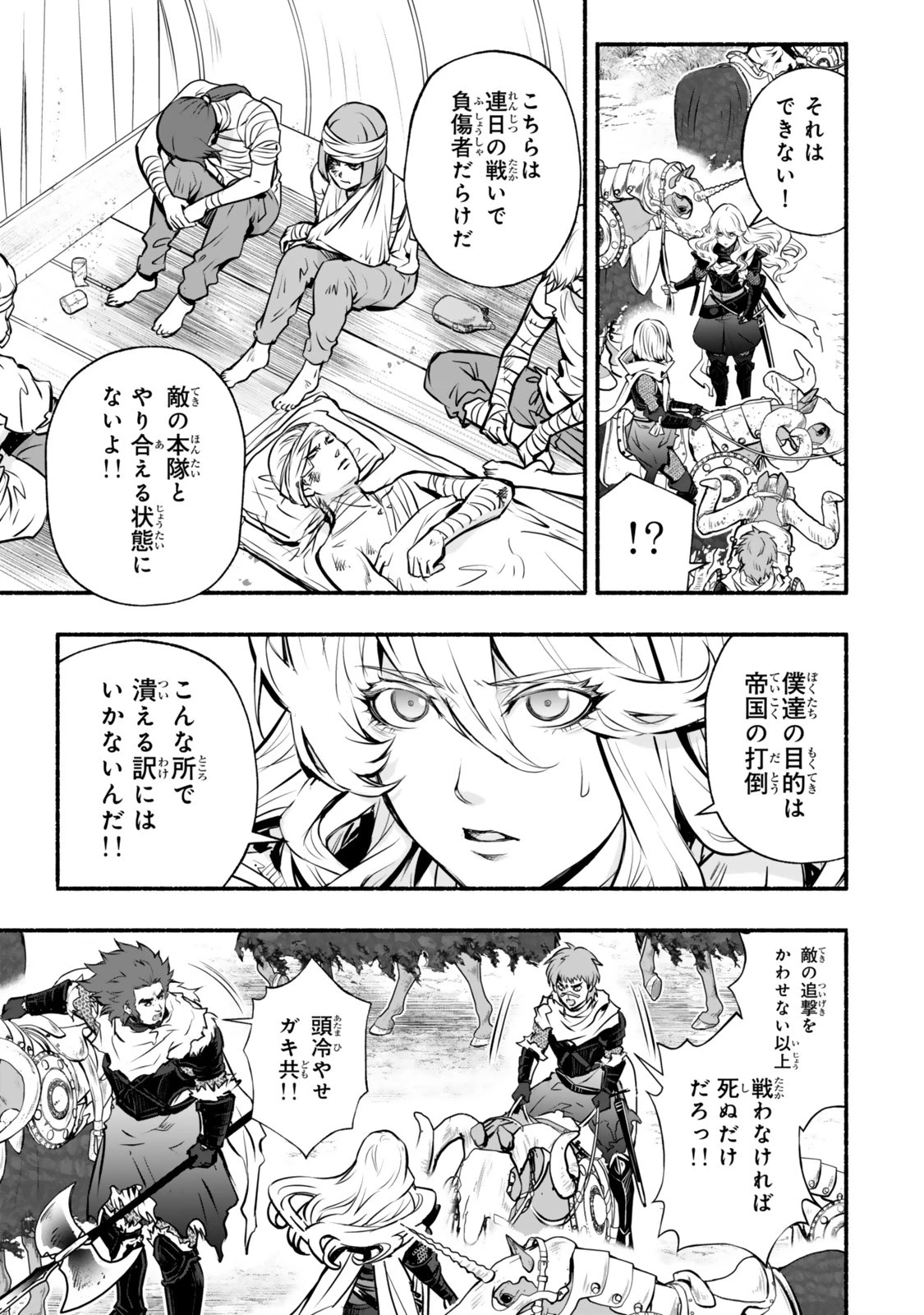 転生・暗黒騎士団チェリー味 第3話 - 3