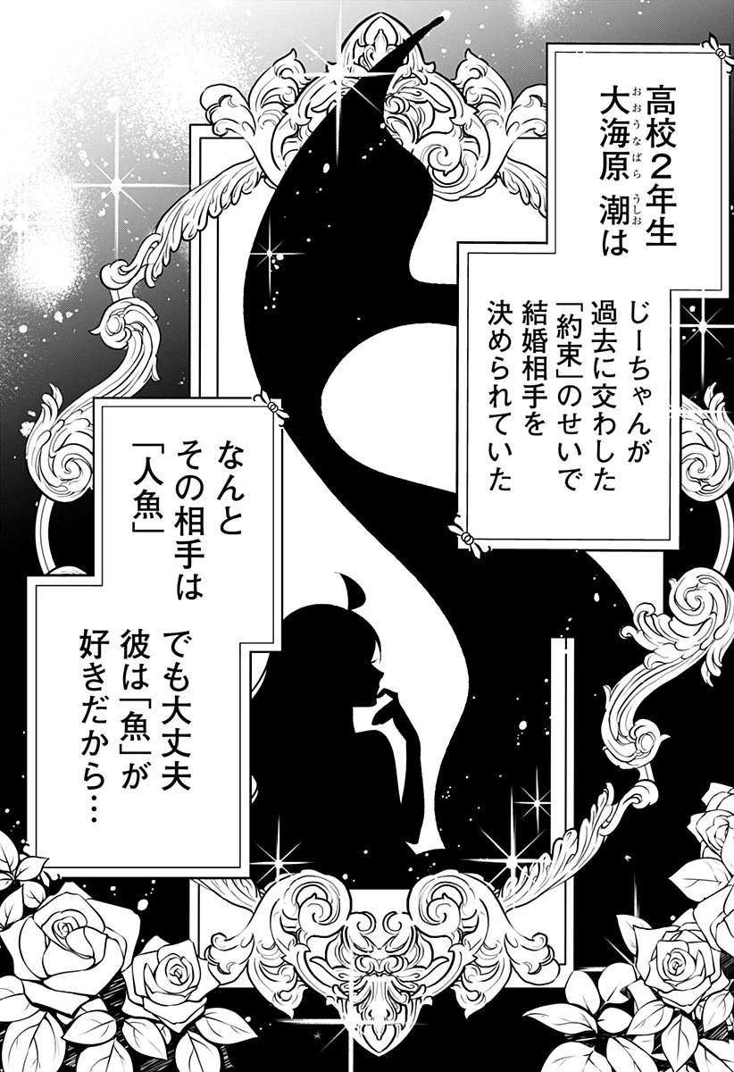 愛と人魚姫 第5話 - 2