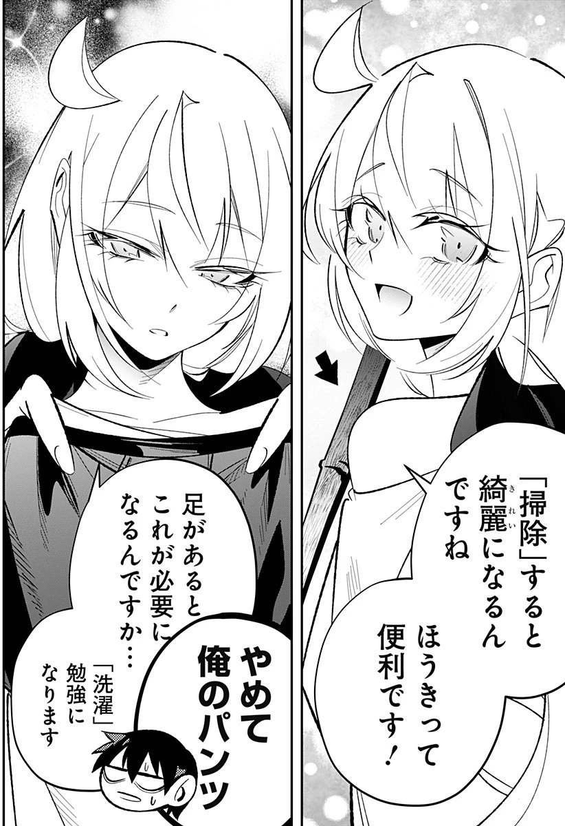 愛と人魚姫 第5話 - 3