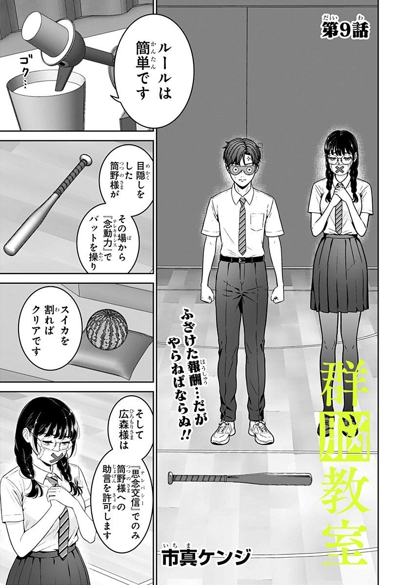 群脳教室 第9話 - 1