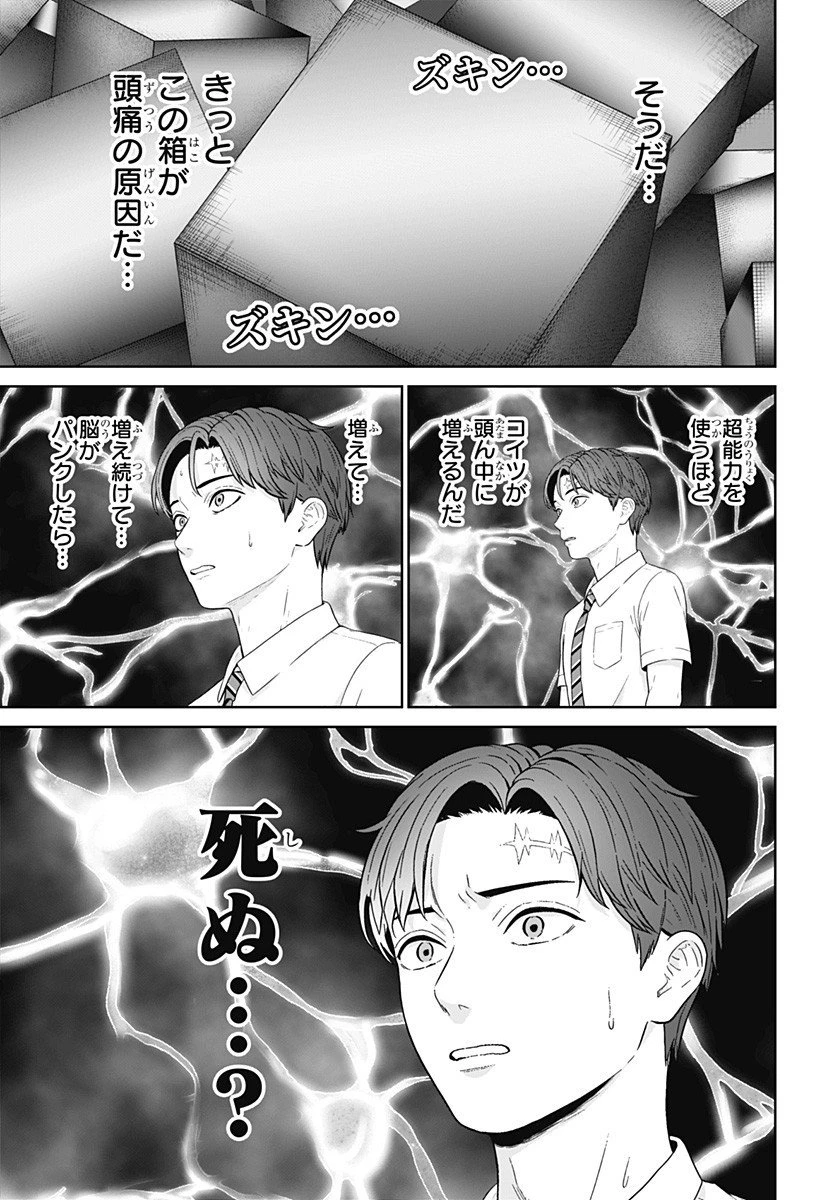 群脳教室 第9話 - 7