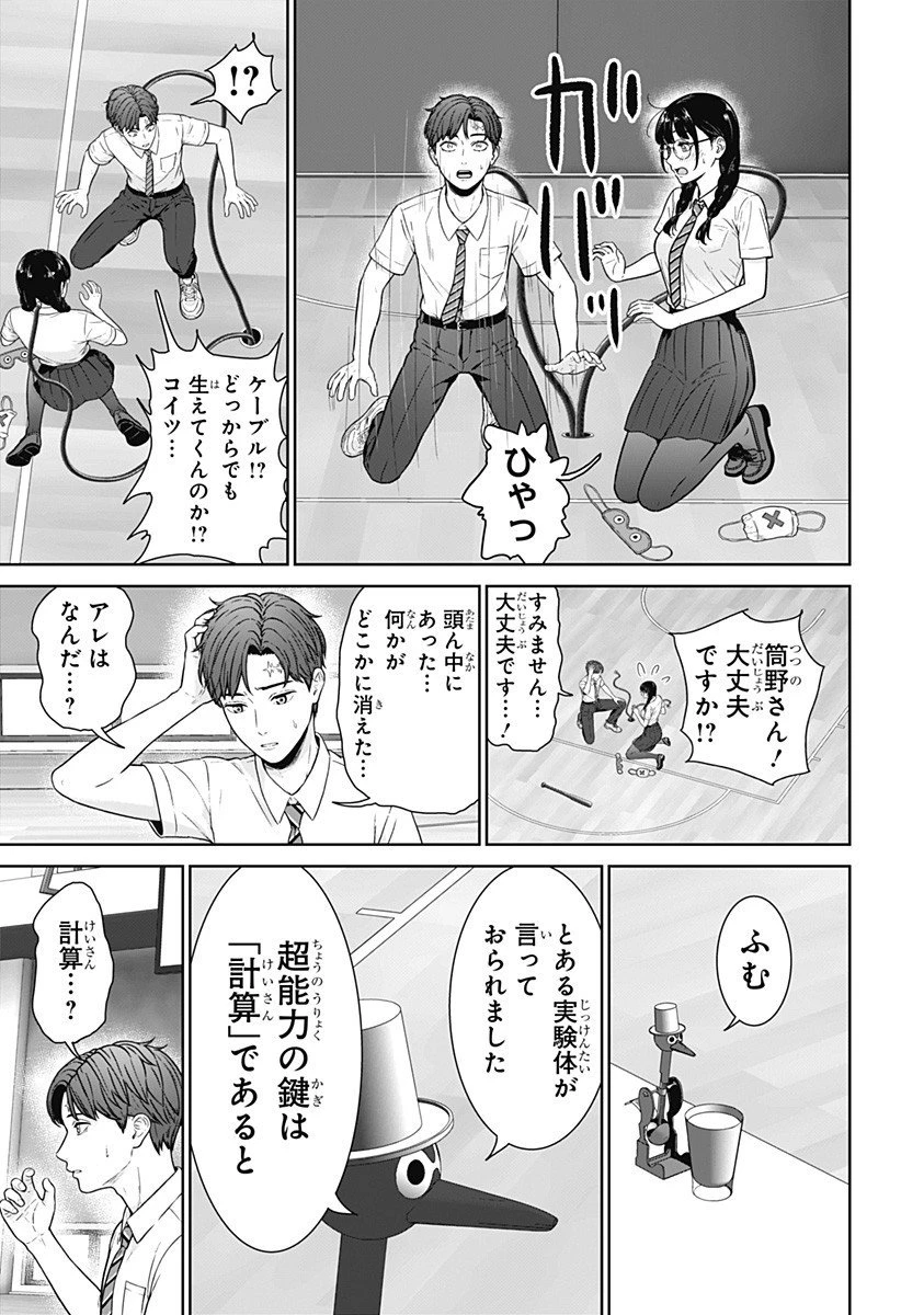 群脳教室 第9話 - 9