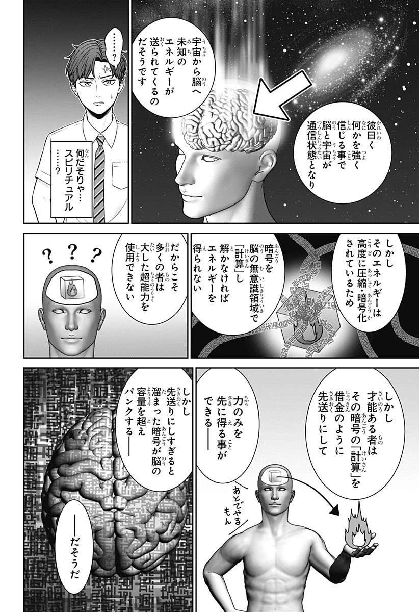 群脳教室 第9話 - 10