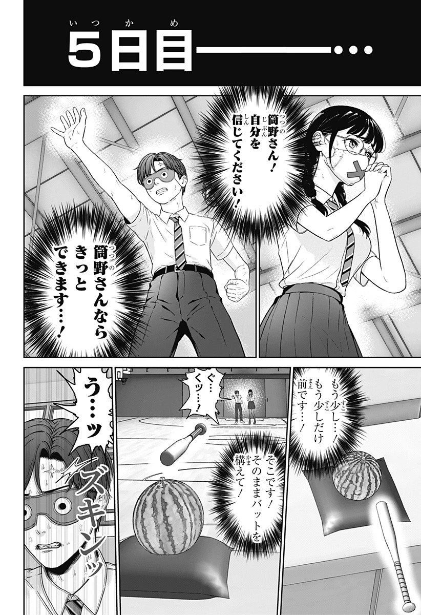 群脳教室 第9話 - 16