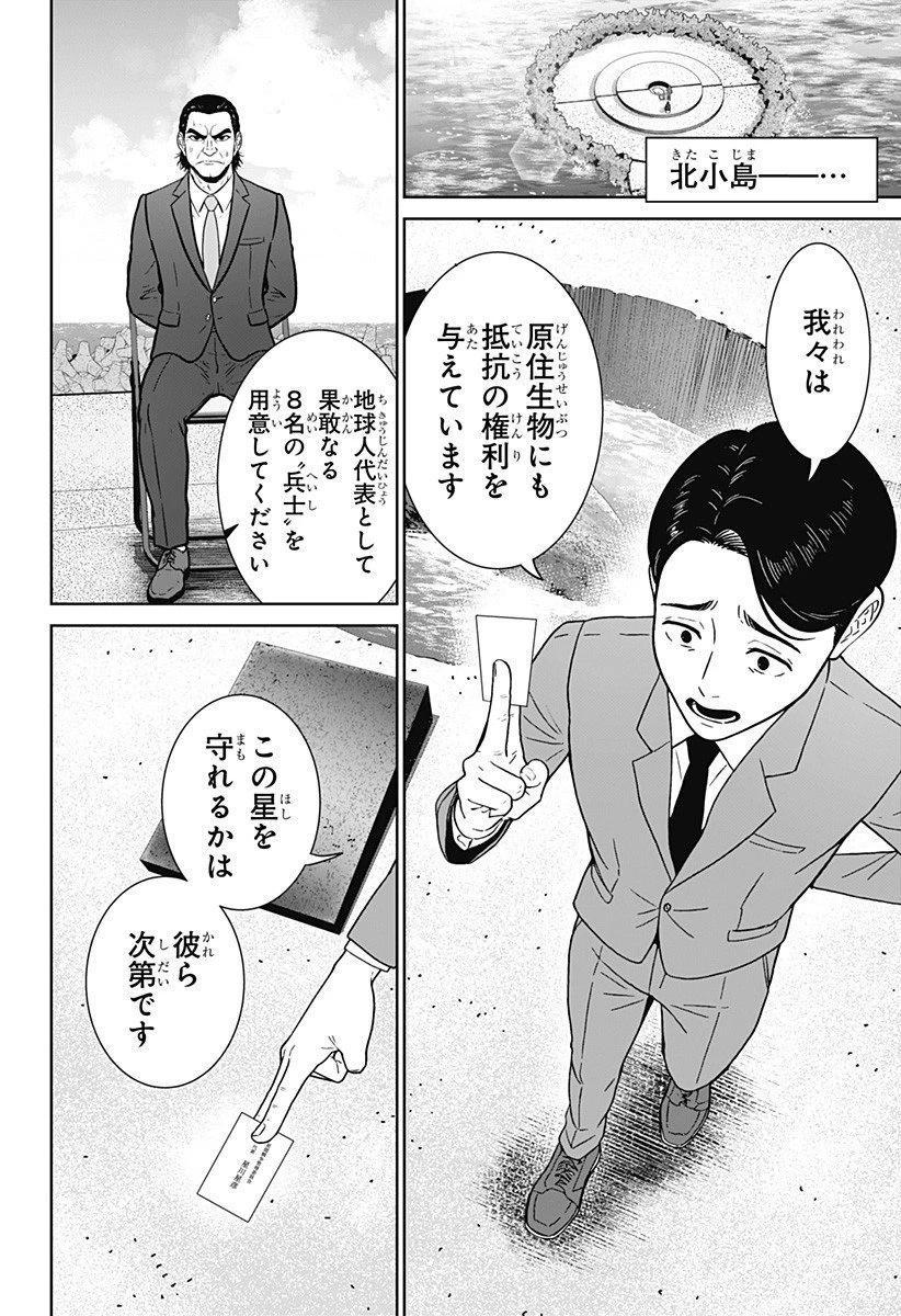 群脳教室 第8話 - 2