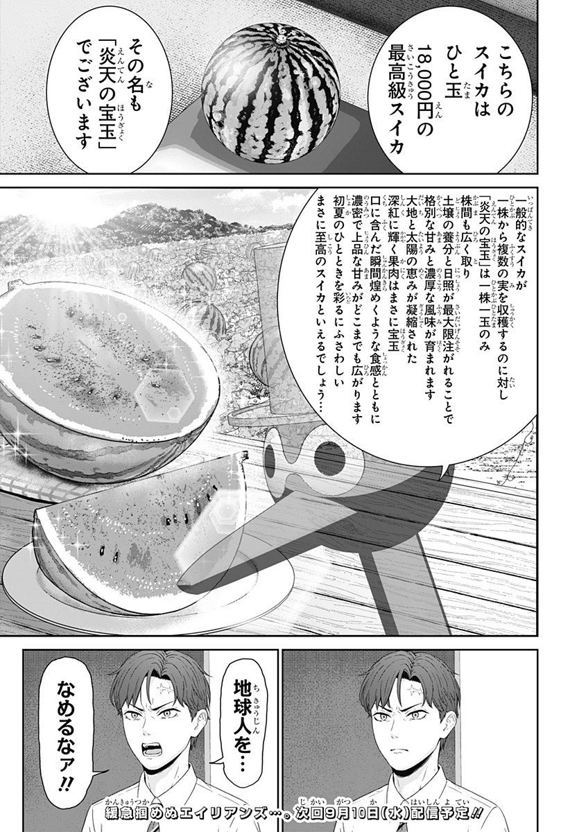 群脳教室 第8話 - 19