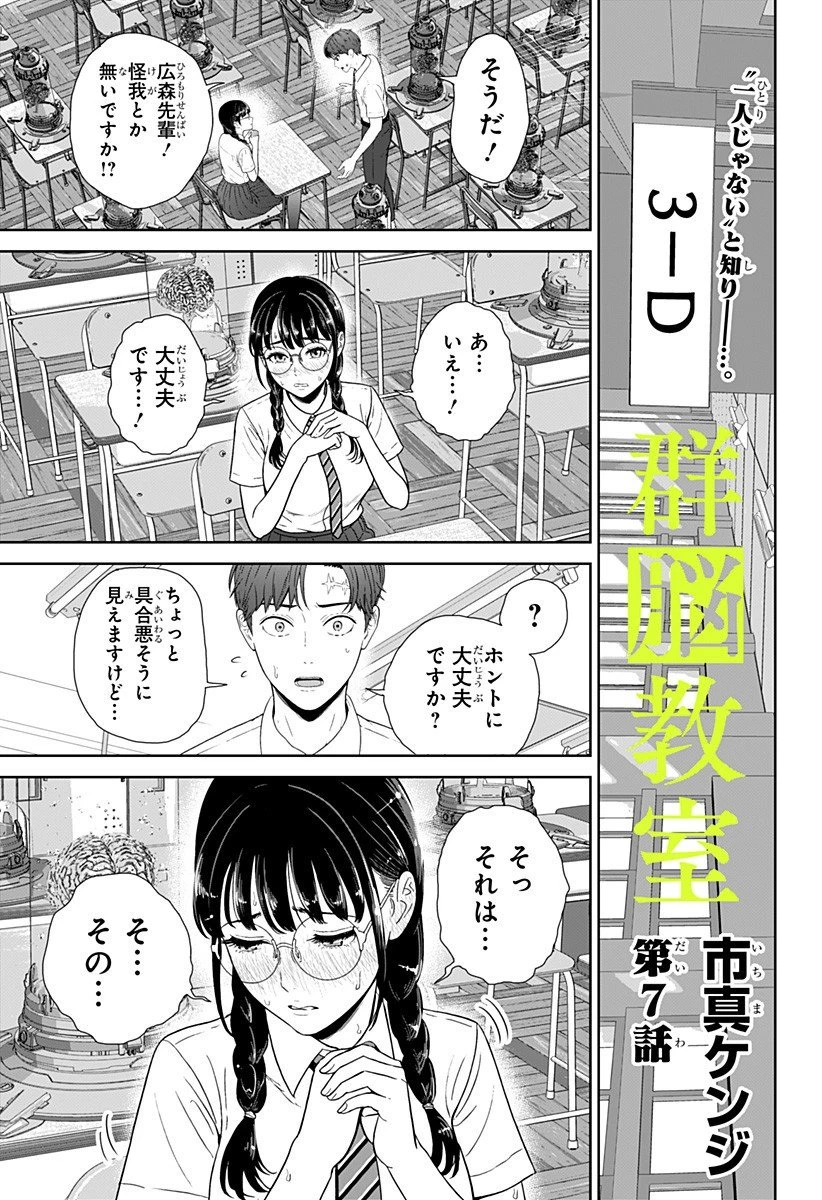 群脳教室 第7話 - 1