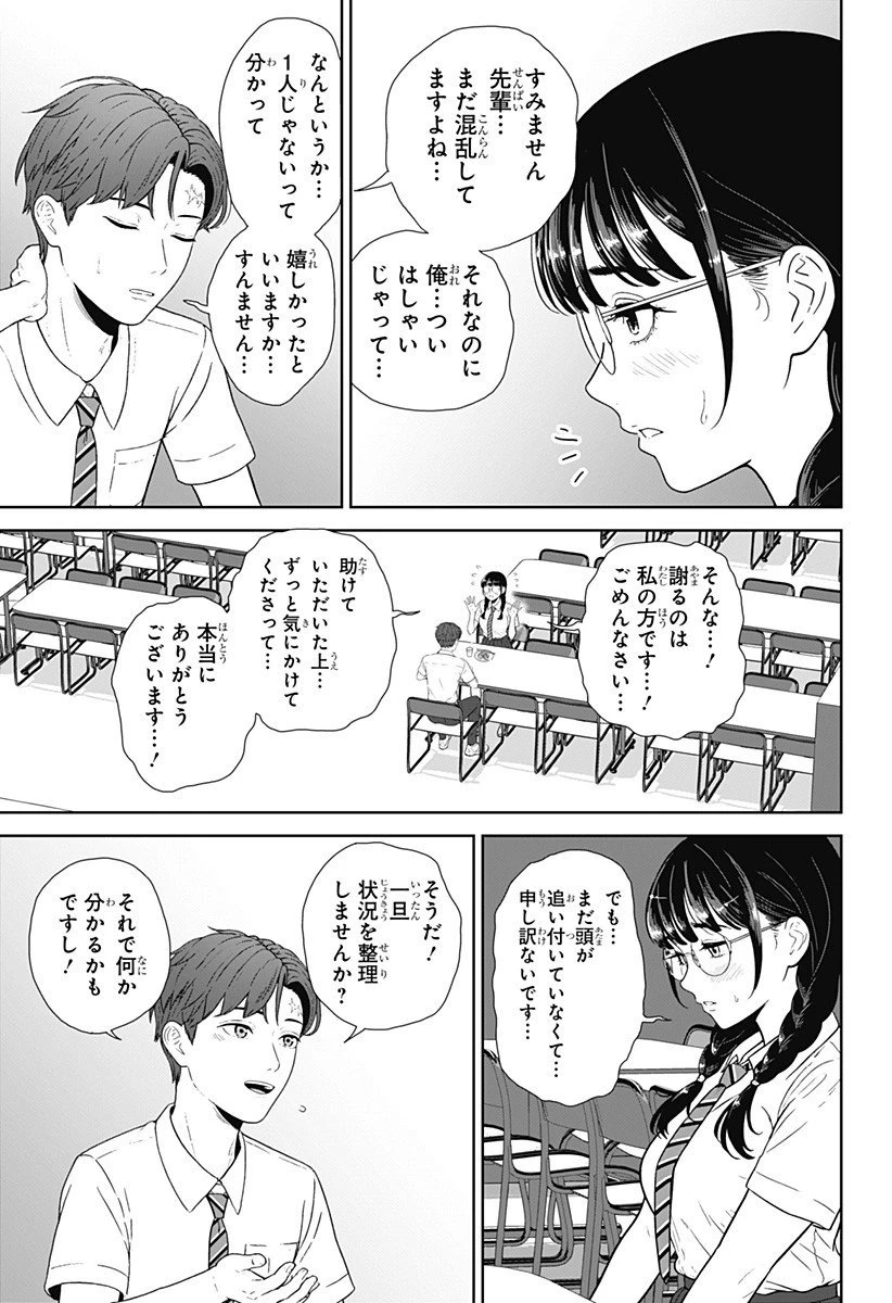 群脳教室 第7話 - 7