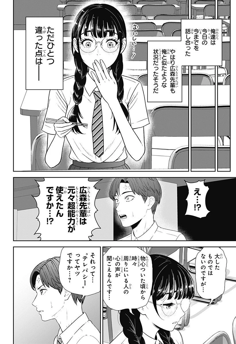 群脳教室 第7話 - 8