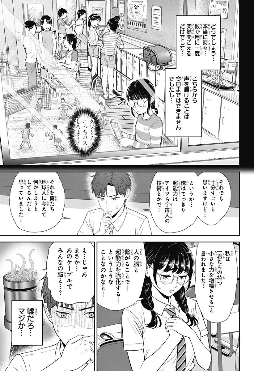 群脳教室 第7話 - 9