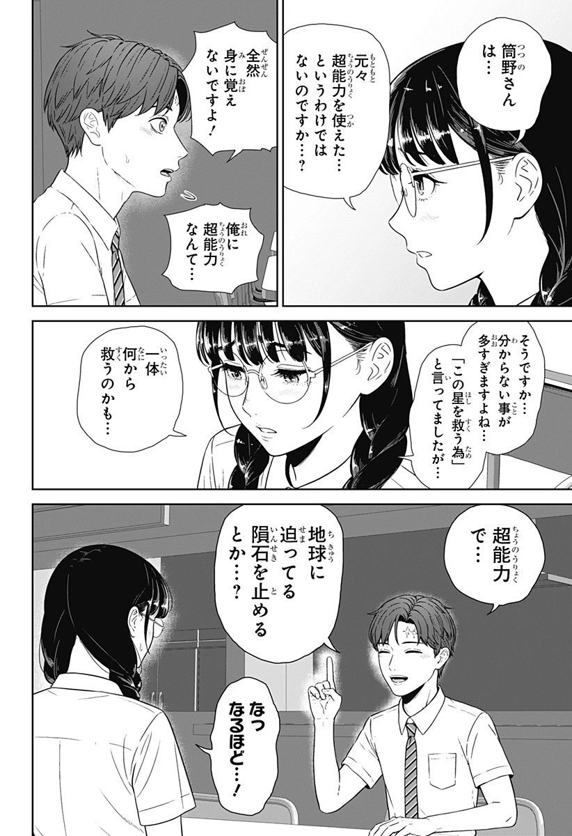 群脳教室 第7話 - 10