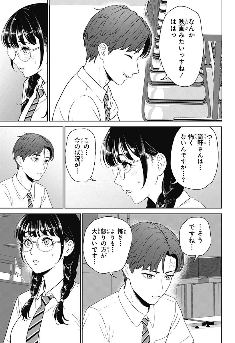 群脳教室 第7話 - 11