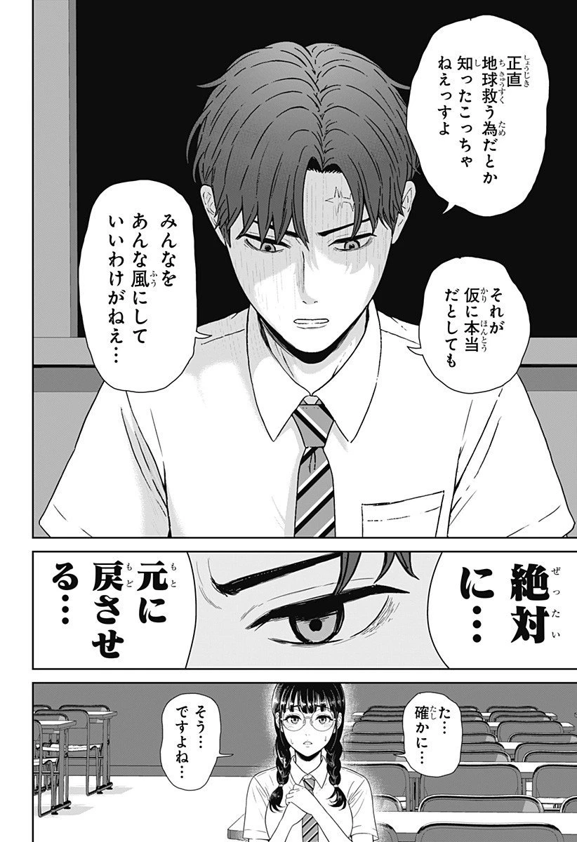 群脳教室 第7話 - 12