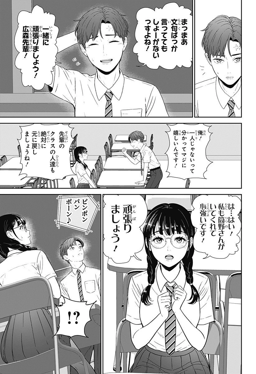 群脳教室 第7話 - 13