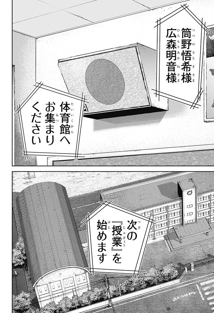 群脳教室 第7話 - 14