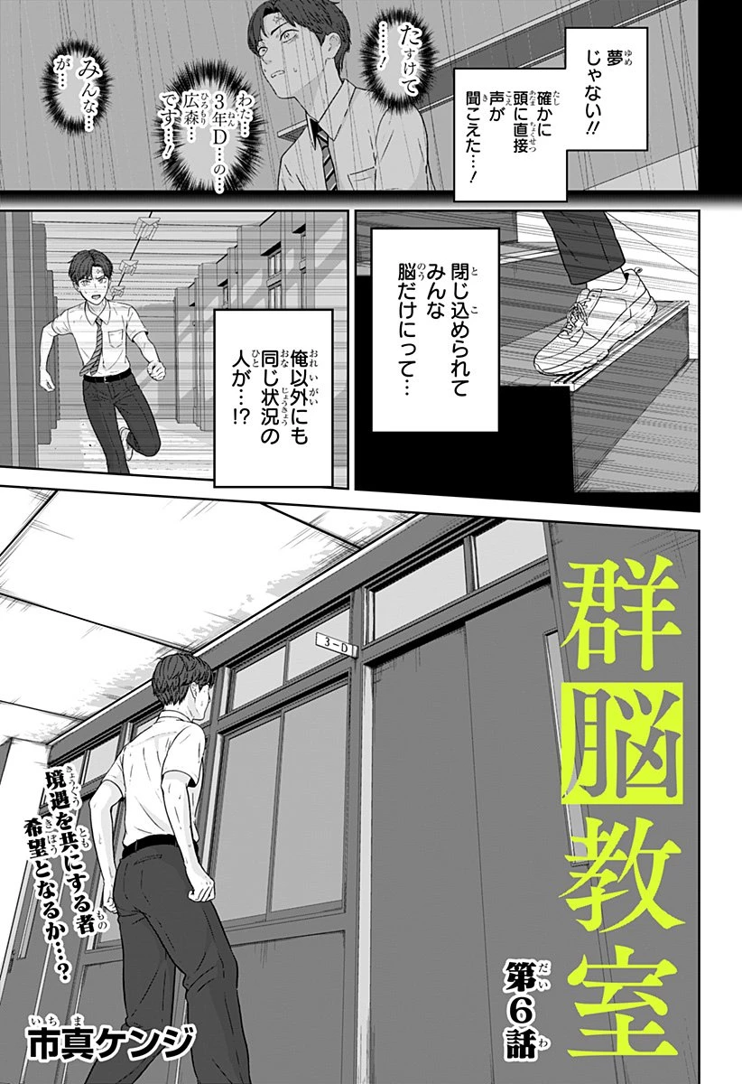 群脳教室 第6話 - 1