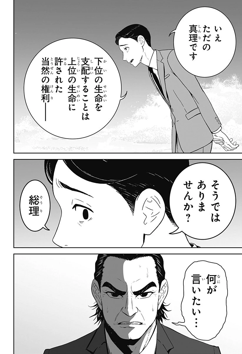 群脳教室 第6話 - 14