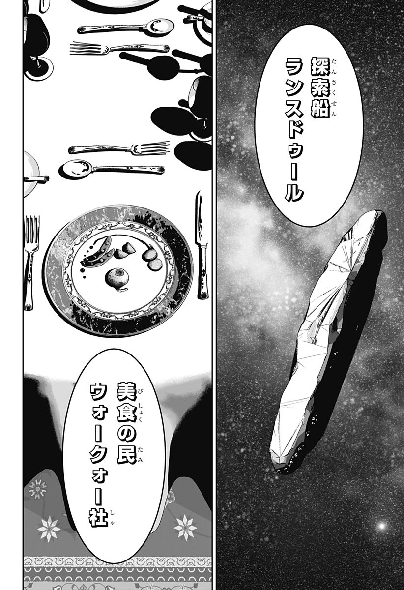 群脳教室 第6話 - 18