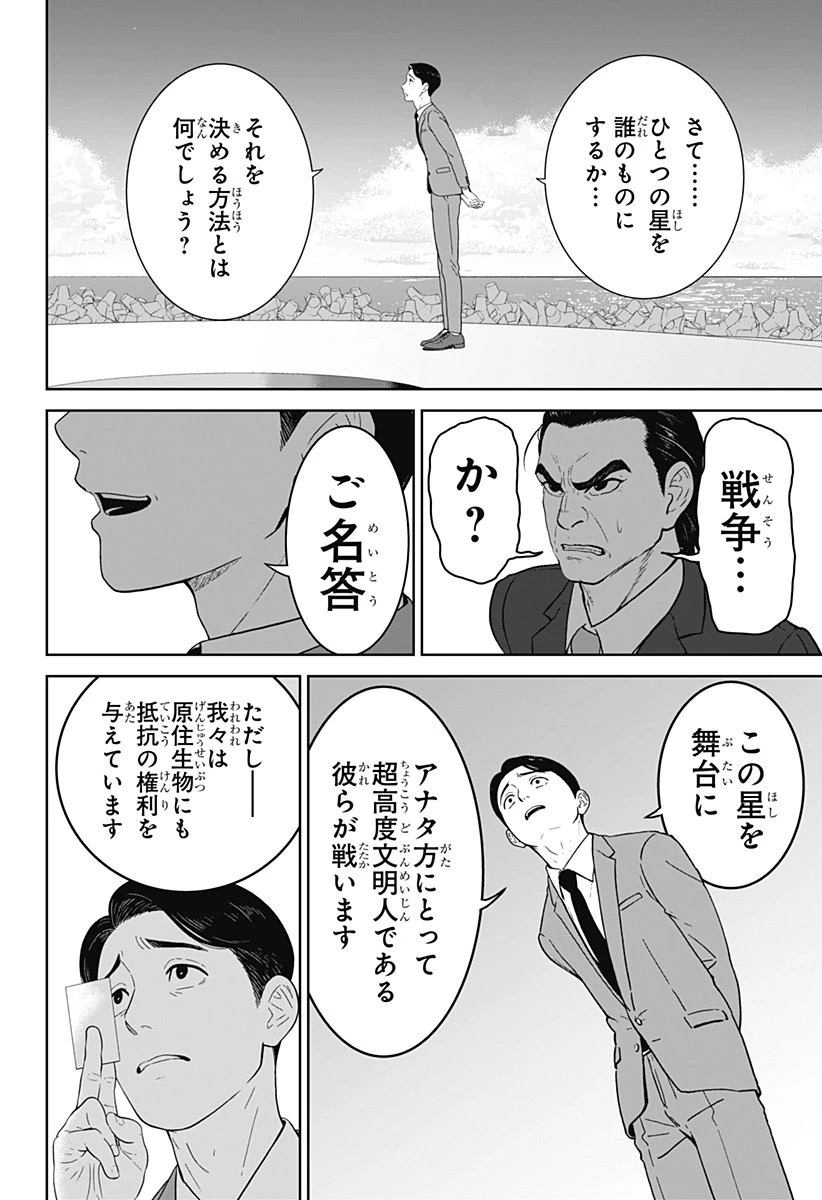 群脳教室 第6話 - 20