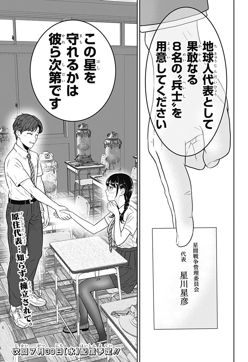 群脳教室 第6話 - 21