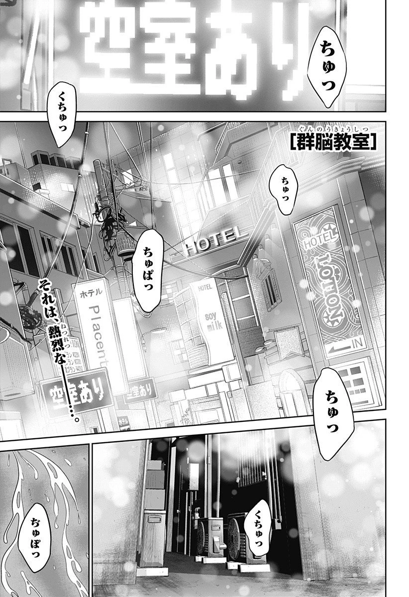 群脳教室 第5話 - 1