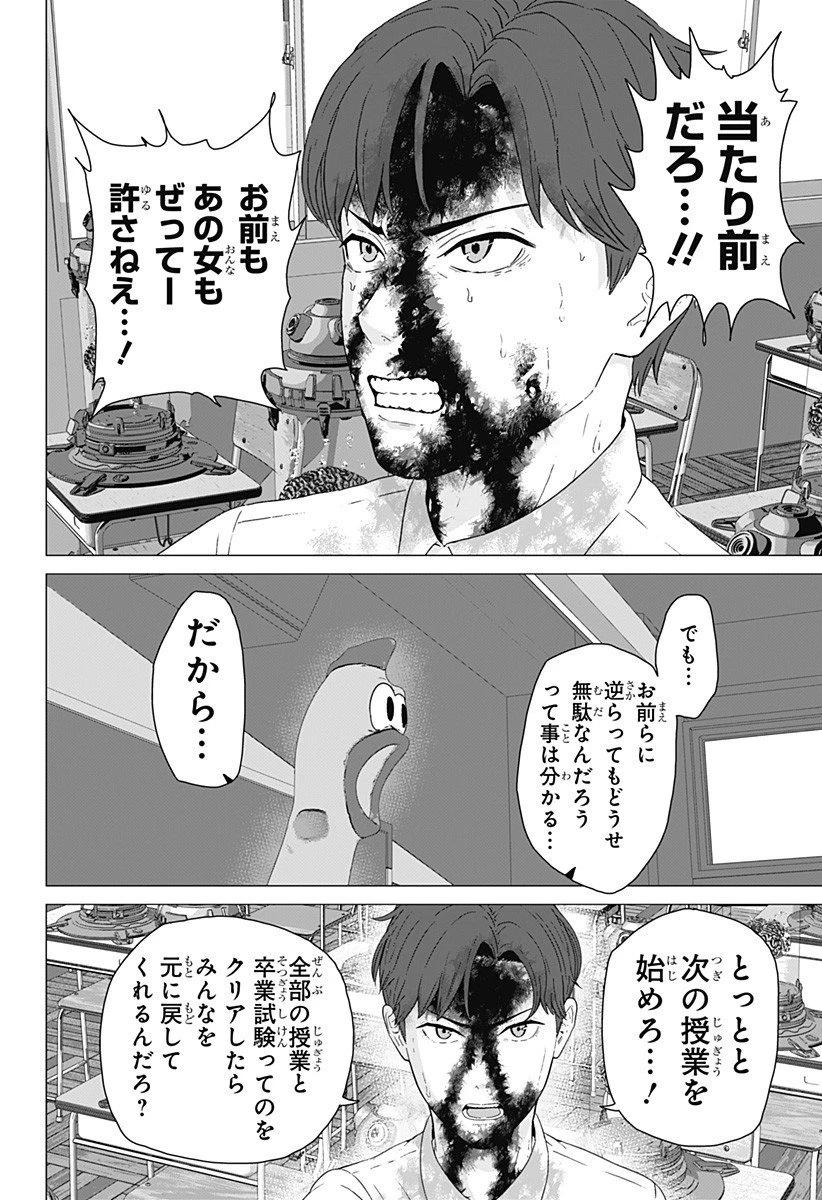 群脳教室 第5話 - 6