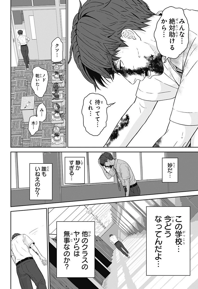 群脳教室 第5話 - 8