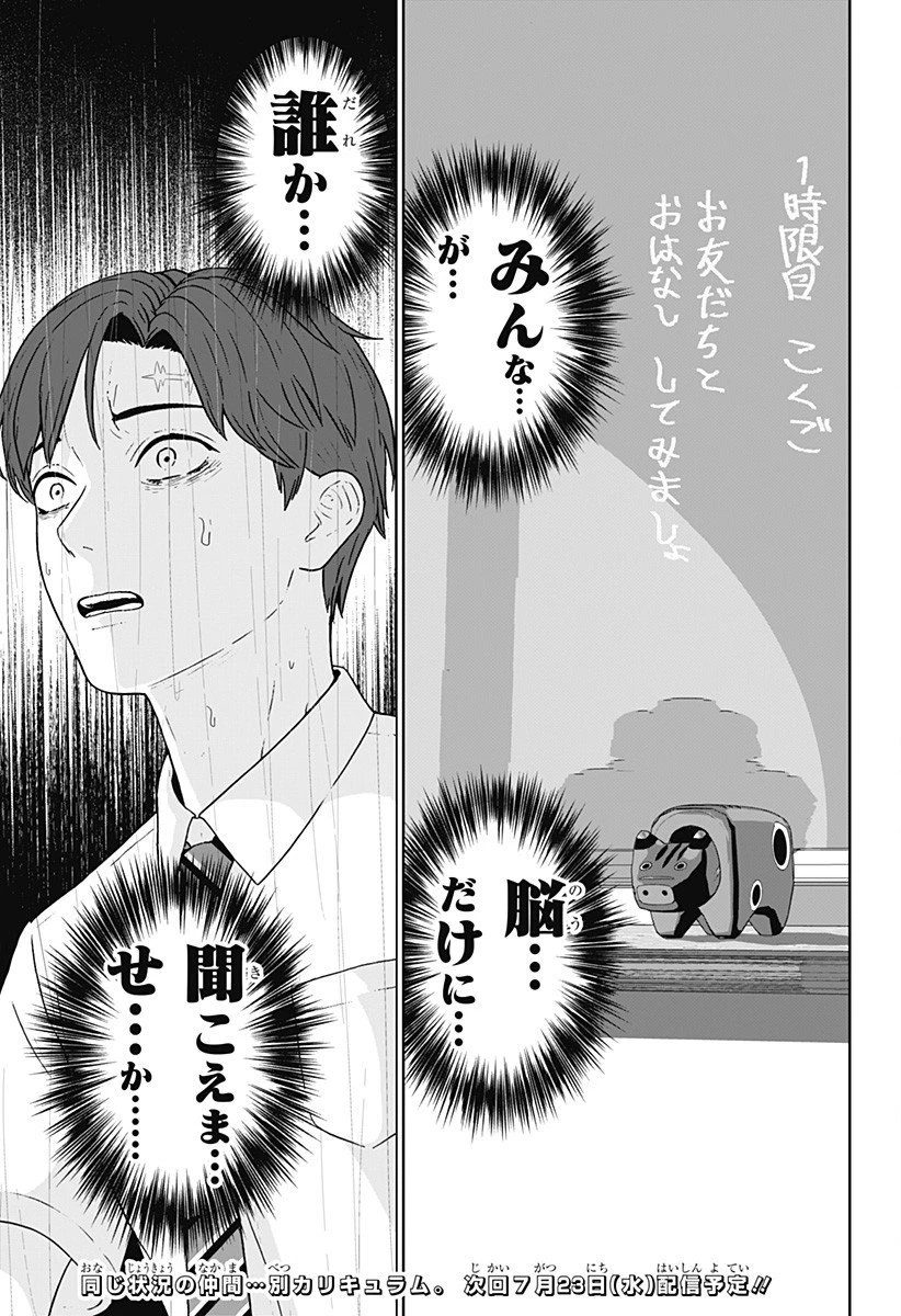 群脳教室 第5話 - 19