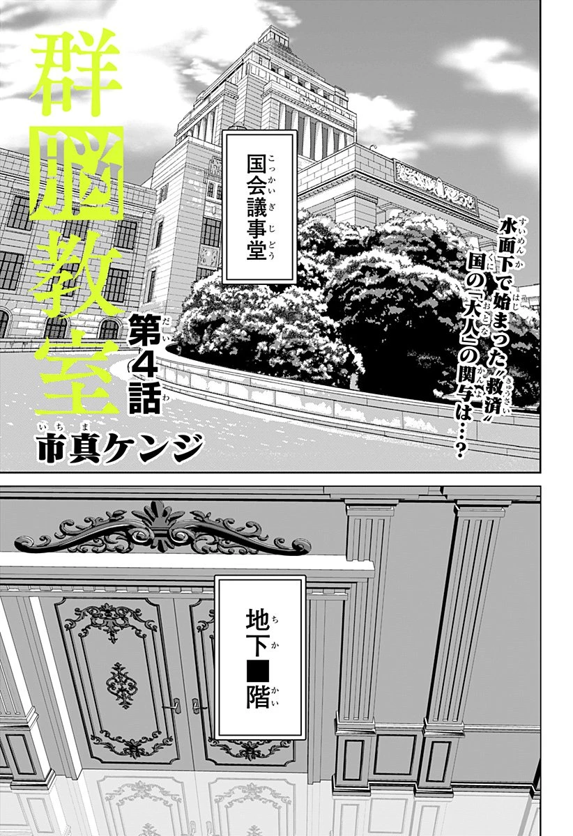 群脳教室 第4話 - 1
