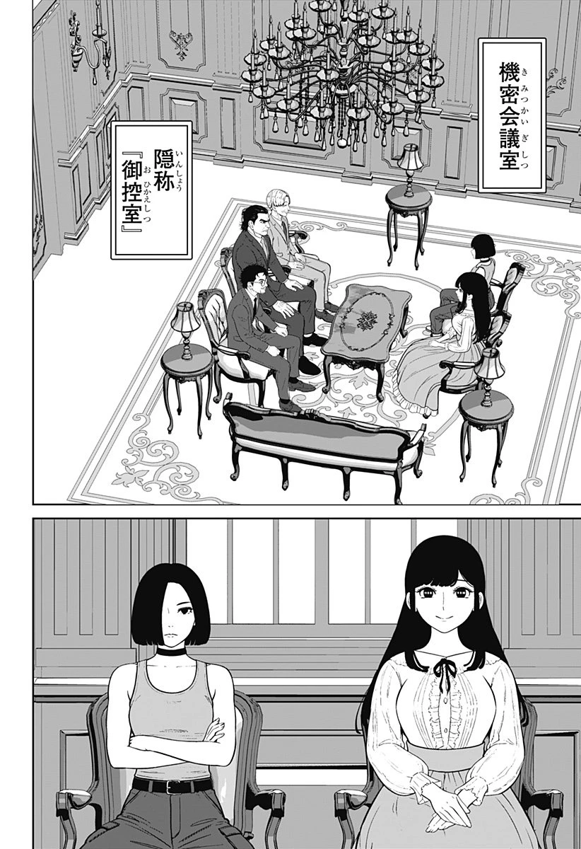 群脳教室 第4話 - 2
