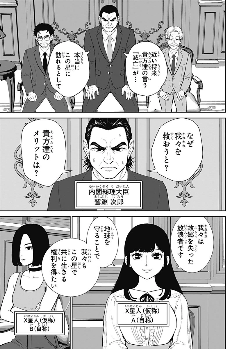 群脳教室 第4話 - 3