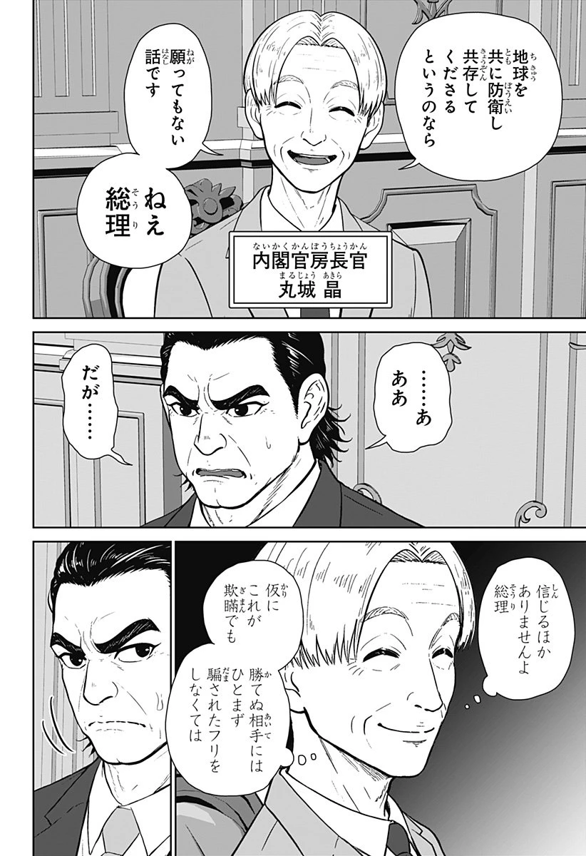 群脳教室 第4話 - 4