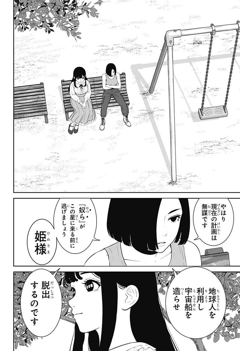 群脳教室 第4話 - 6