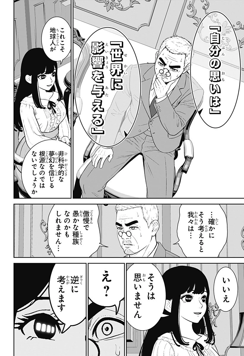 群脳教室 第4話 - 12