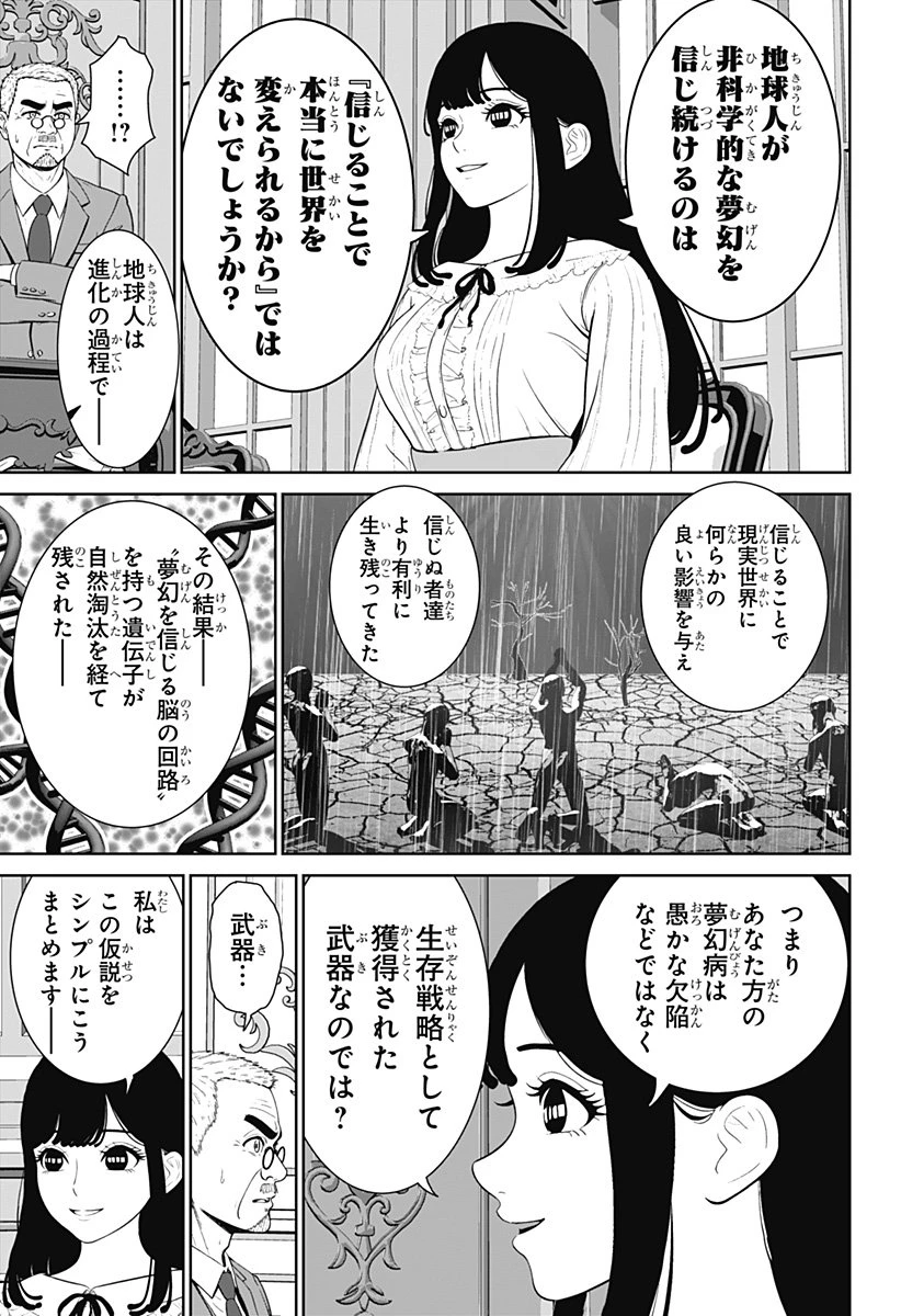 群脳教室 第4話 - 13