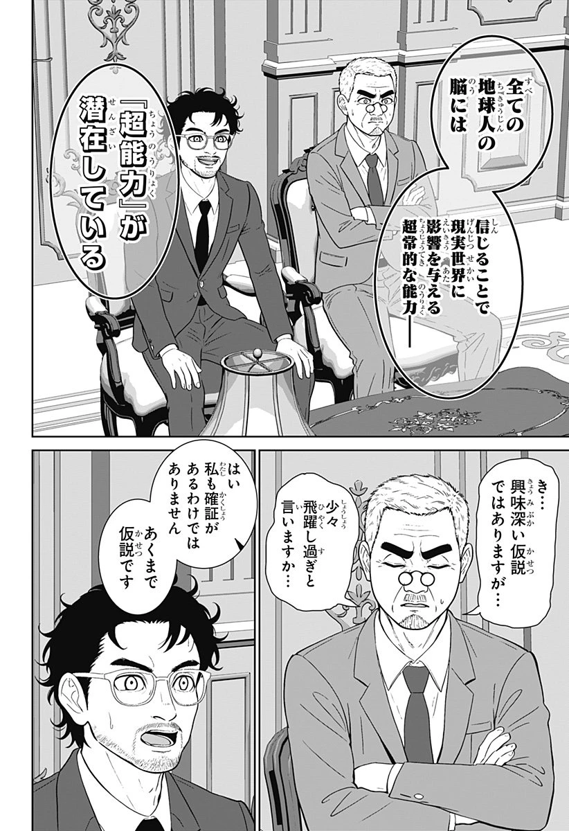 群脳教室 第4話 - 14