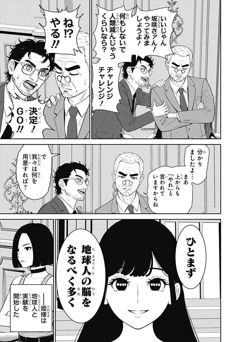 群脳教室 第4話 - 15