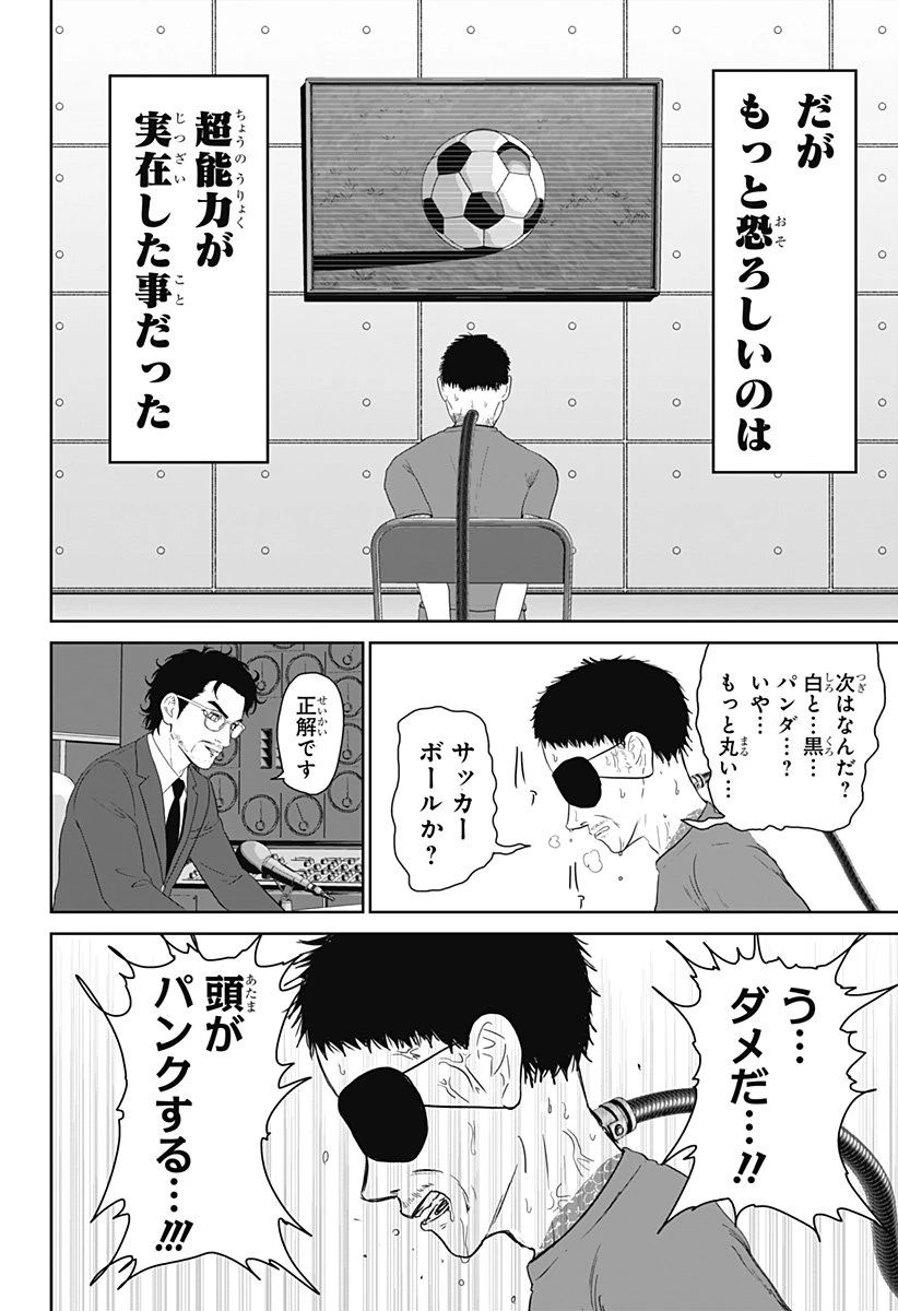 群脳教室 第4話 - 18